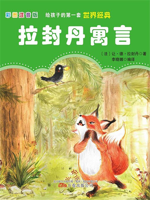 Cover image for 拉封丹寓言